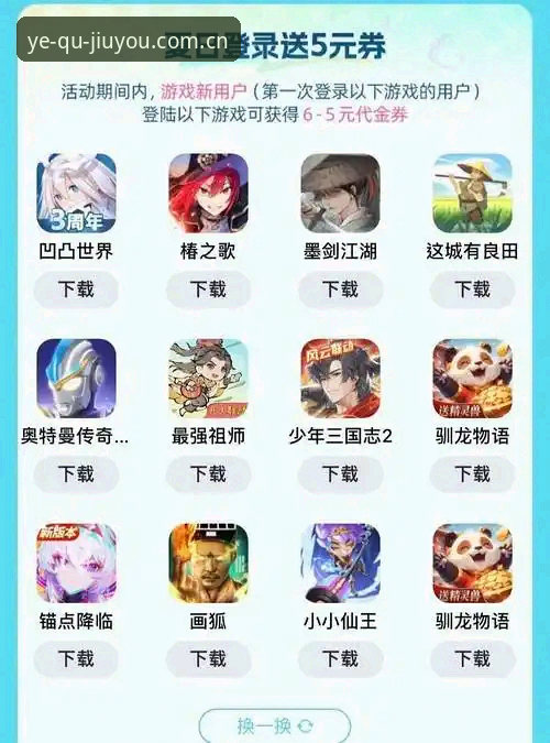九游游戏平台使用指南：每次打开都是新野趣中国官网入口详解
