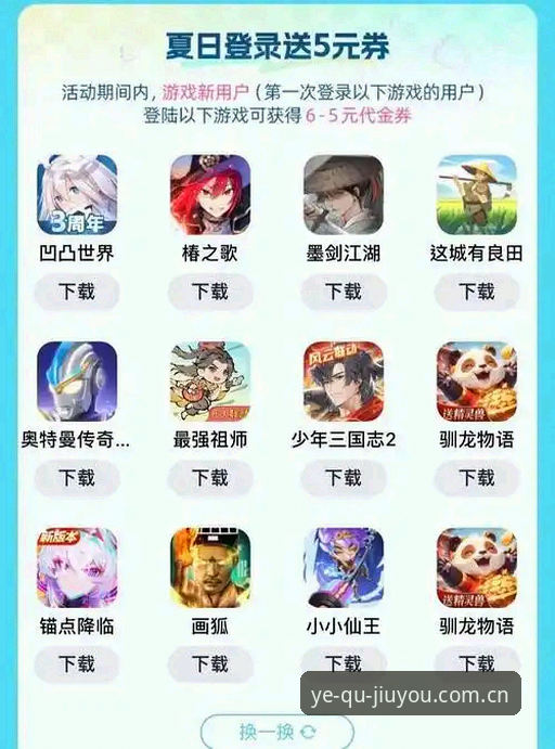 2026每次打开都是新野趣中国官网入口 九游游戏平台2026年登录入口完整指南:从下载到开玩的八步走通
