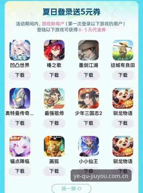 为什么九游APP每次打开都能刷新你的“新野趣”？——聚玩派品牌首页功能详解